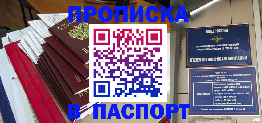 прописка регистрация в Ярославле